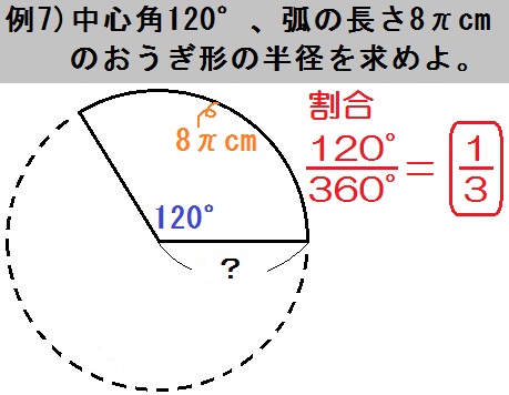 中学数学 平面図形 のコツ 円とおうぎ形 Part 2