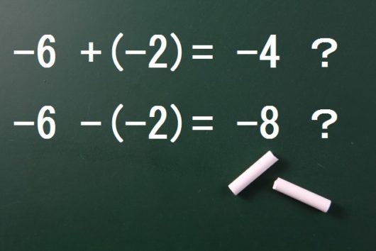 中学数学 正負の数 でつまずく原因と解決法 加減 かっこ外し