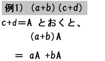 中学数学 多項式 の教え方 展開の基本