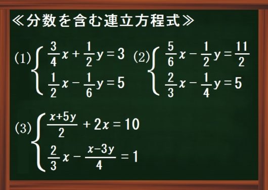中学数学 連立方程式 の効果的な教え方 小数 分数問題