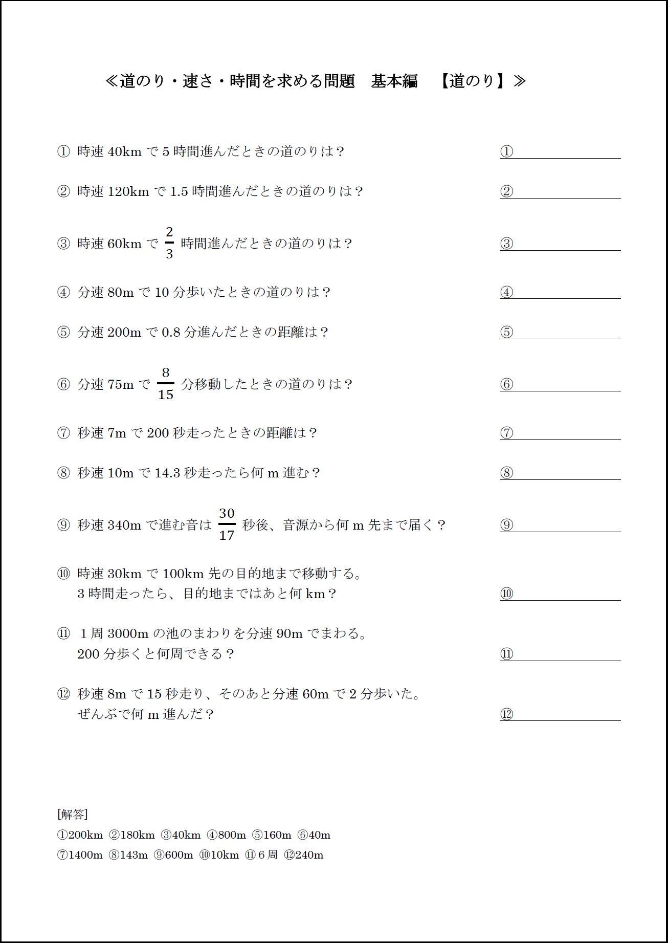 中学数学 １次方程式 文章題の解き方 速さ 時間 道のり